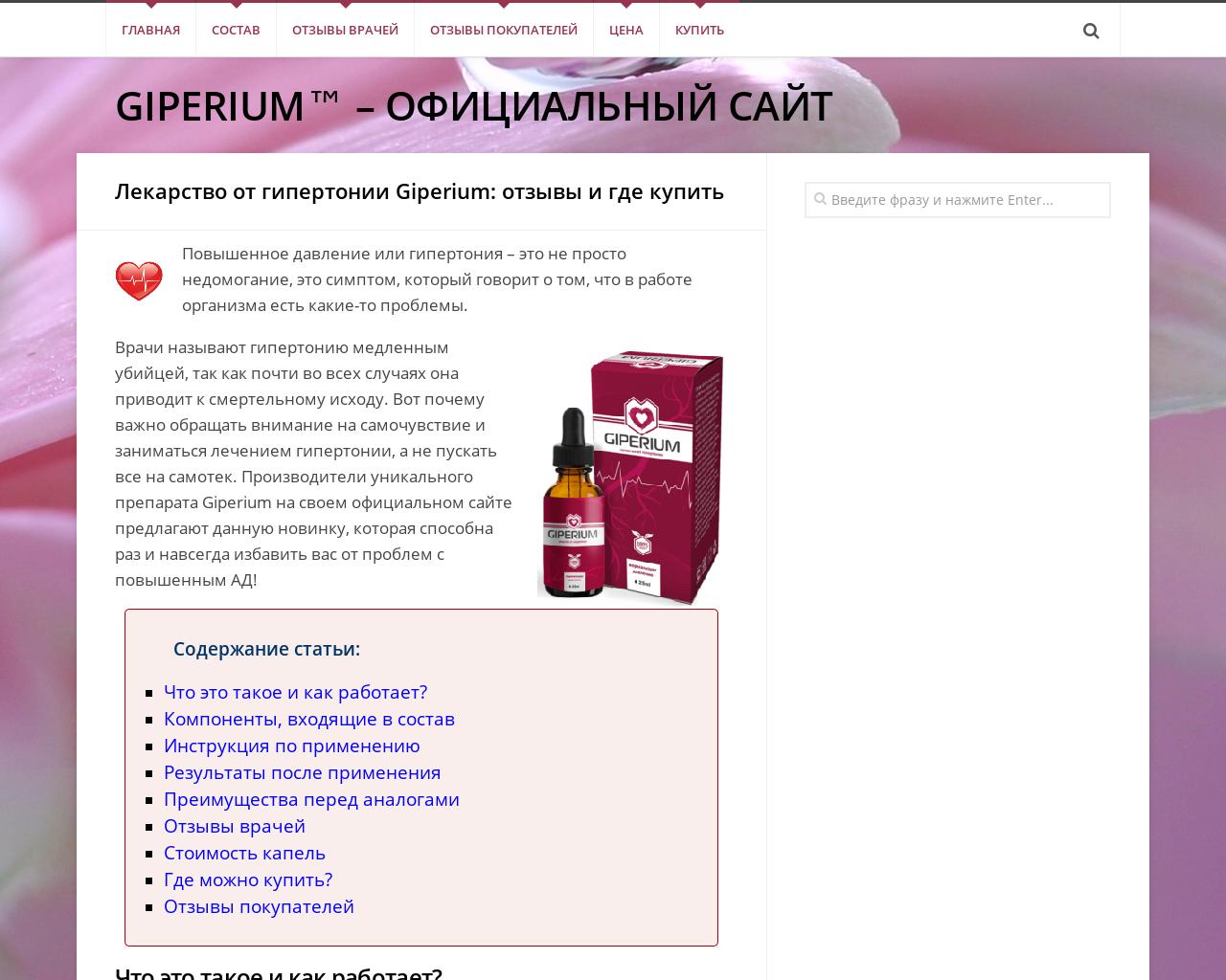 Изображение сайта giperium-official.ru в разрешении 1280x1024