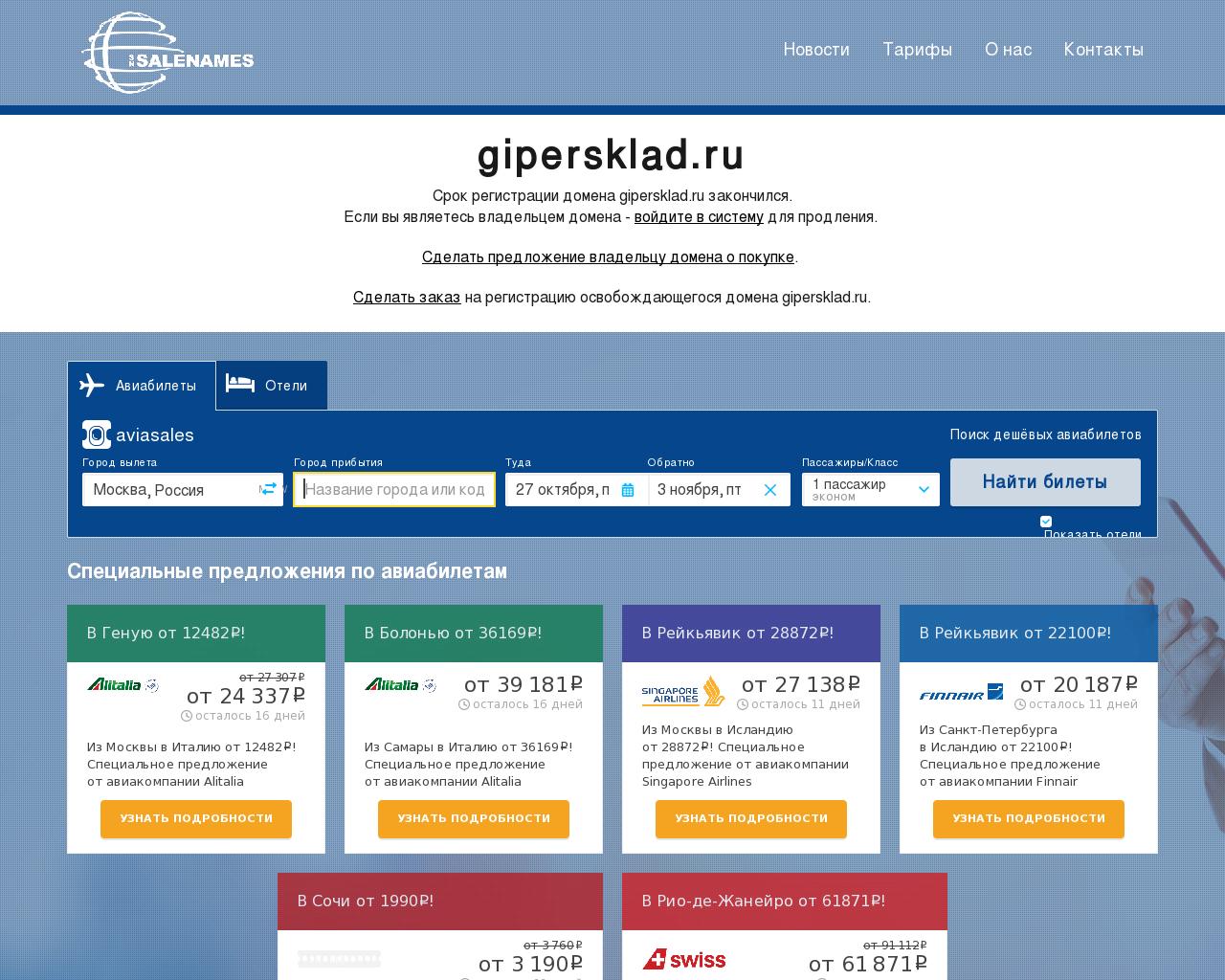 Изображение сайта gipersklad.ru в разрешении 1280x1024