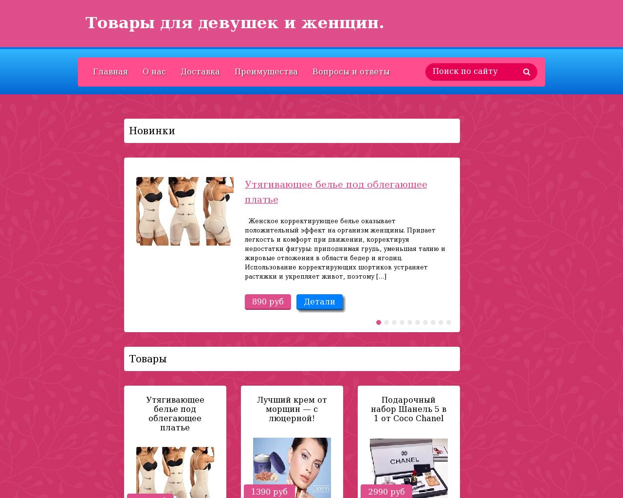 Изображение сайта girlswomen.ru в разрешении 1280x1024