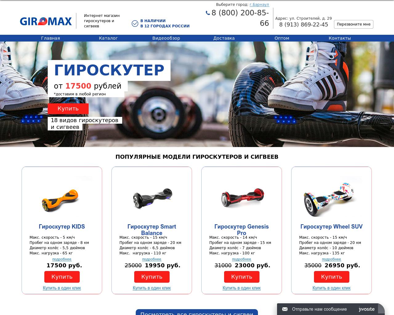 Изображение сайта giromax.ru в разрешении 1280x1024