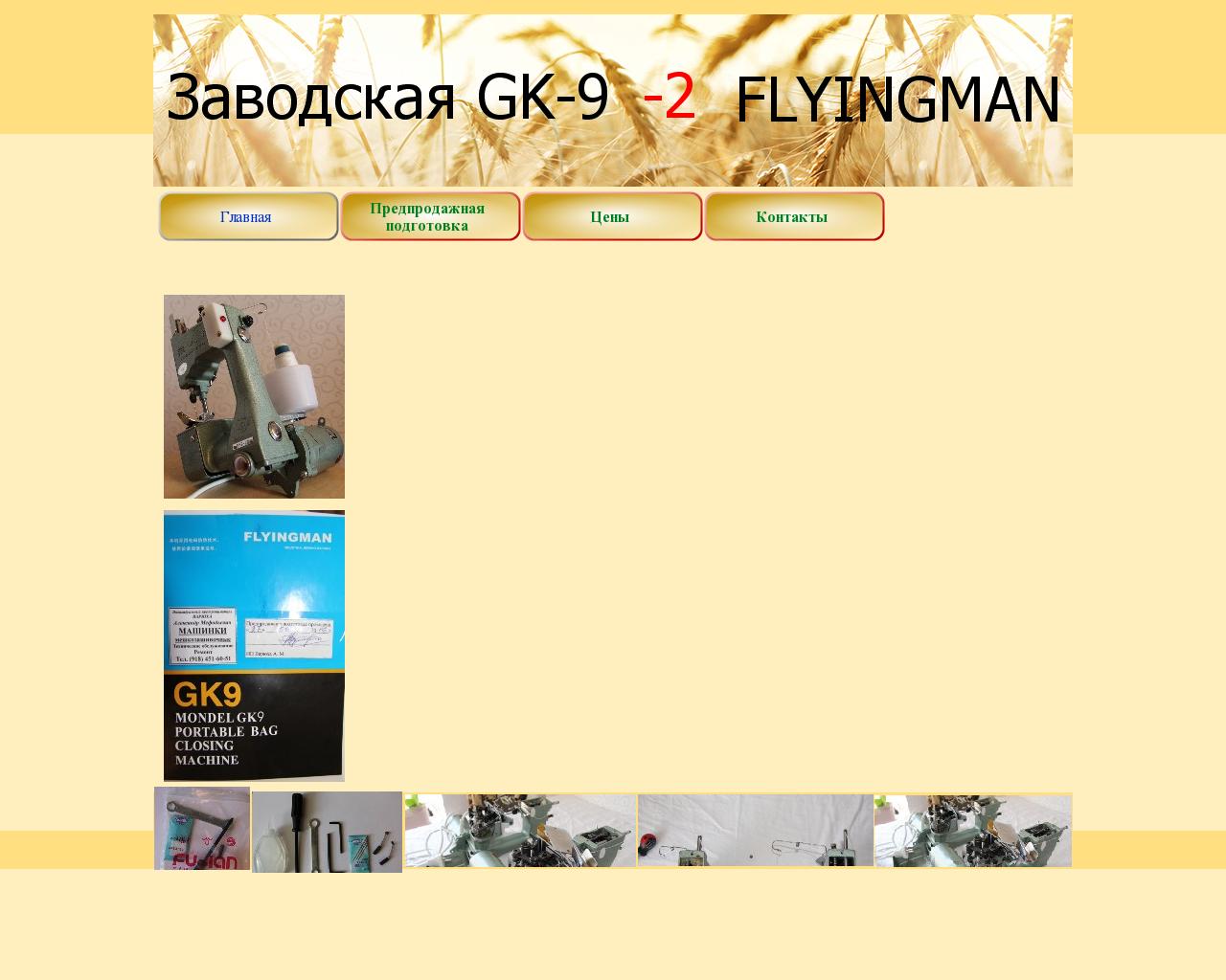 Изображение сайта gk-9.ru в разрешении 1280x1024