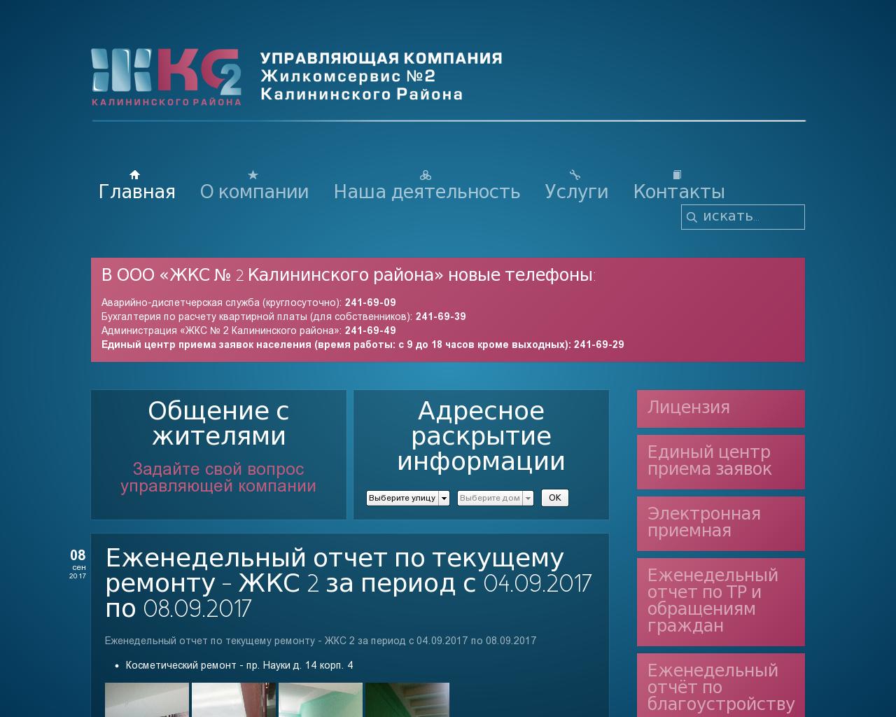 Изображение сайта gks2.ru в разрешении 1280x1024