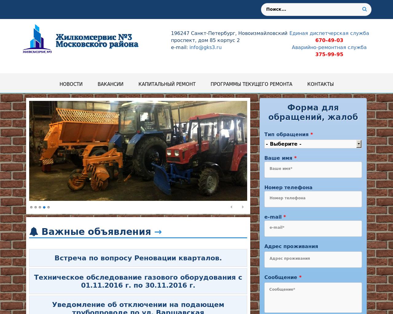 Изображение сайта gks3.ru в разрешении 1280x1024