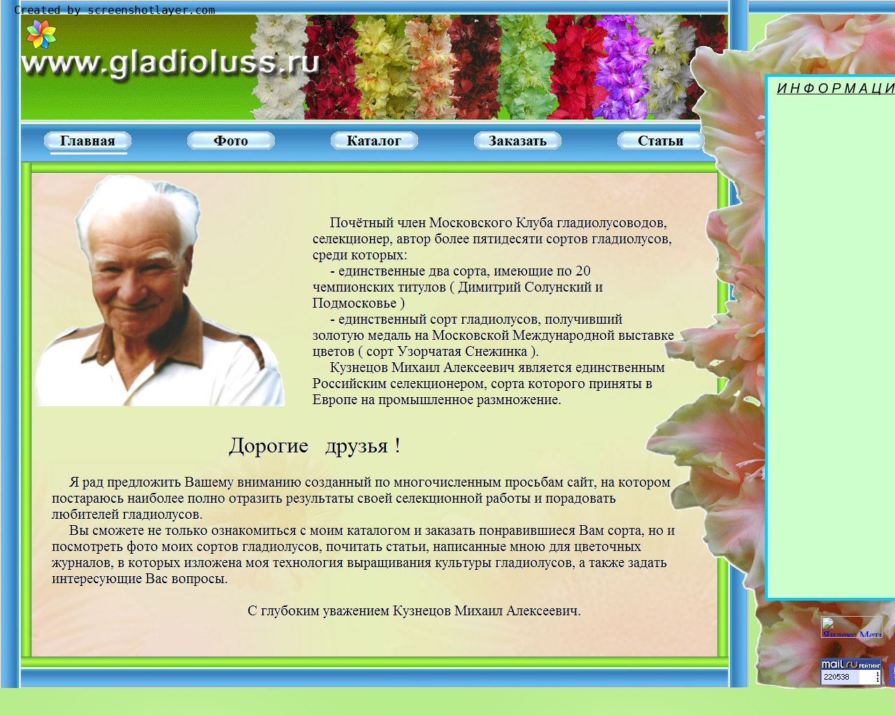 Изображение сайта gladioluss.ru в разрешении 1280x1024