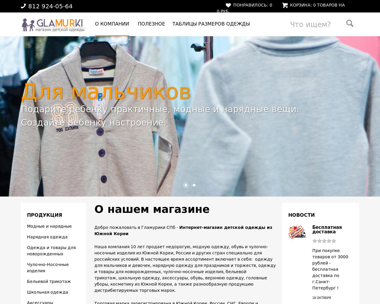 Изображение сайта glamurikispb.ru в разрешении 1280x1024