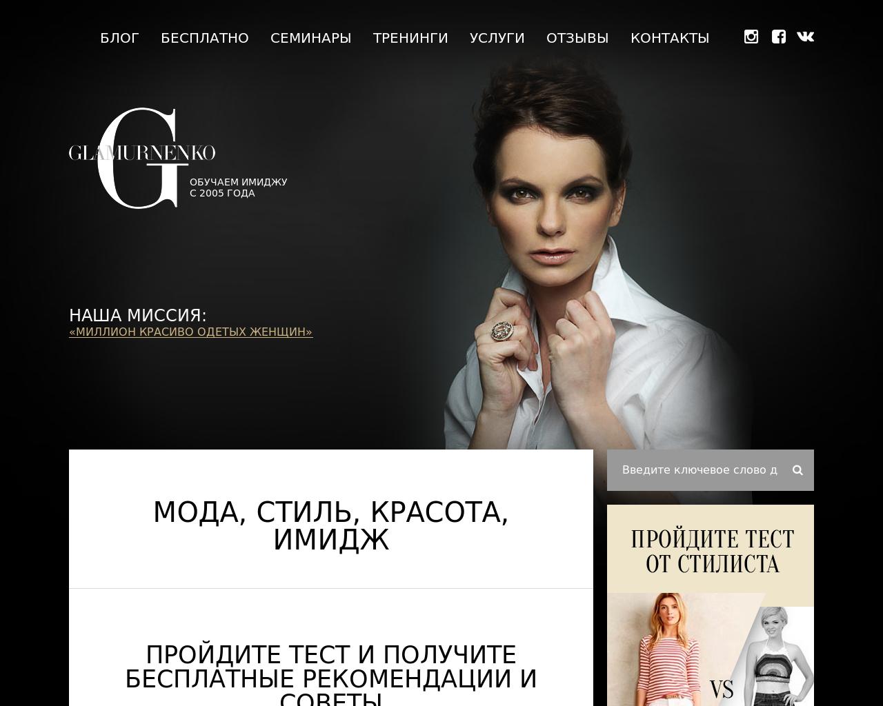 Изображение сайта glamurnenko.ru в разрешении 1280x1024