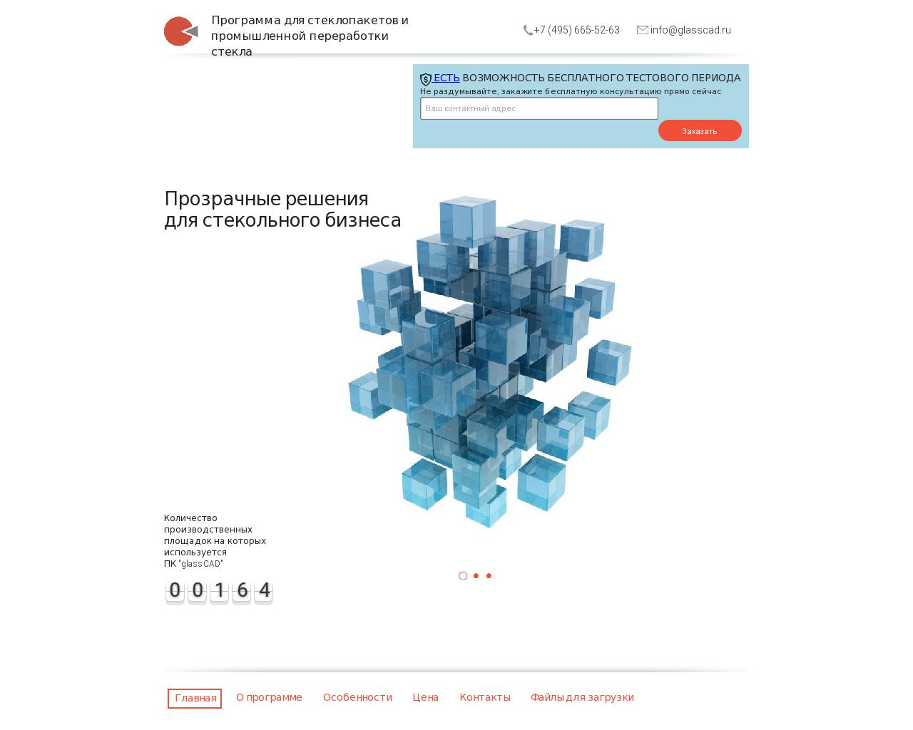 Изображение сайта glasscad.ru в разрешении 1280x1024