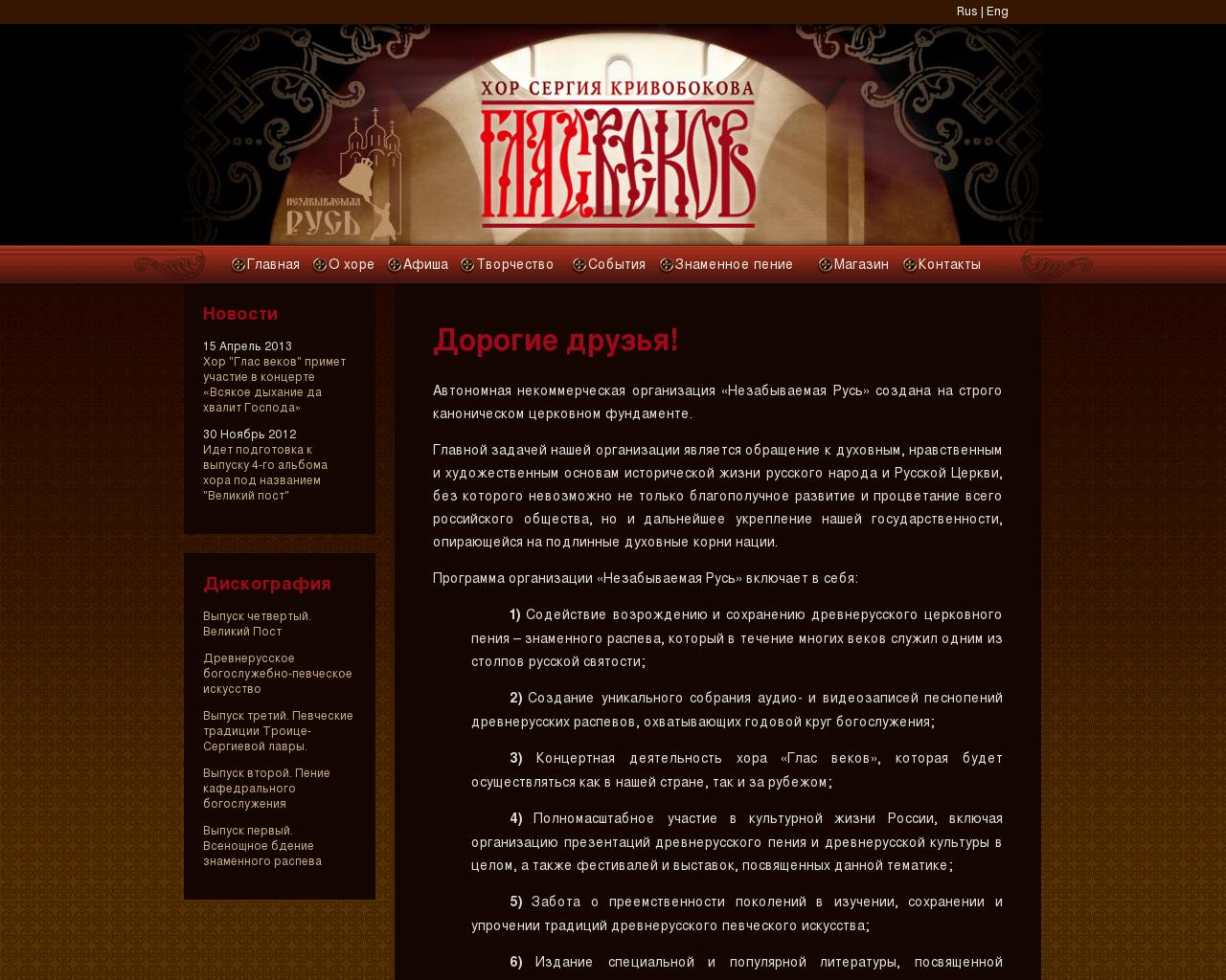 Изображение сайта glasvekov.ru в разрешении 1280x1024