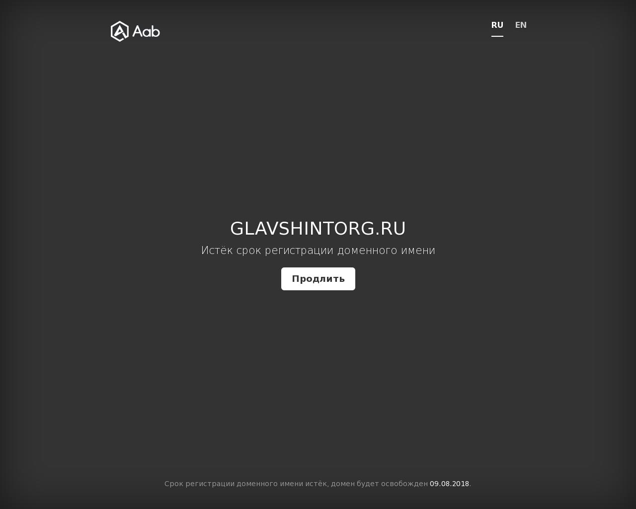 Изображение сайта glavshintorg.ru в разрешении 1280x1024