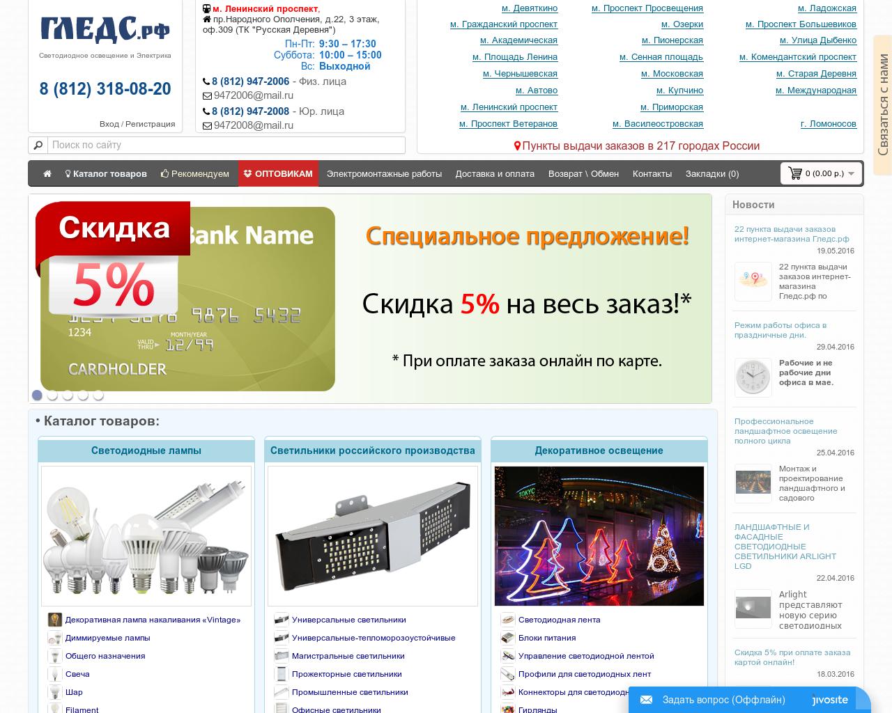 Изображение сайта gleds.ru в разрешении 1280x1024