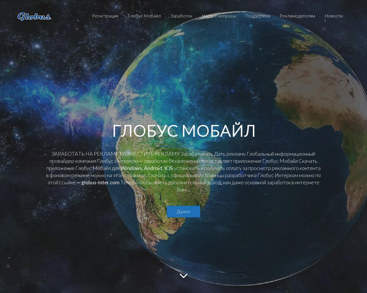 Изображение сайта globus-mobile.ru в разрешении 1280x1024