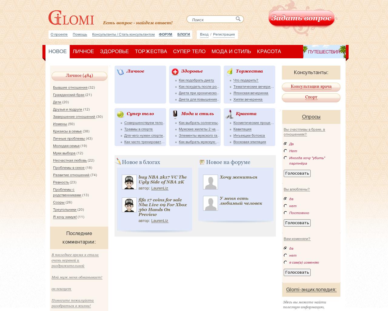 Изображение сайта glomi.ru в разрешении 1280x1024