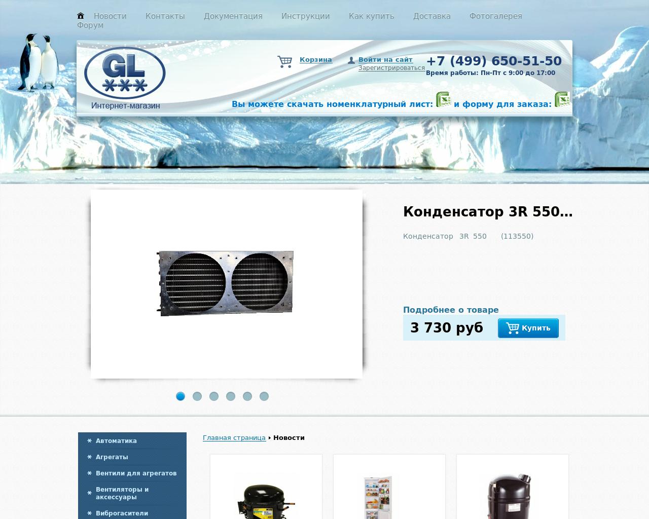 Изображение сайта glorya-holod.ru в разрешении 1280x1024