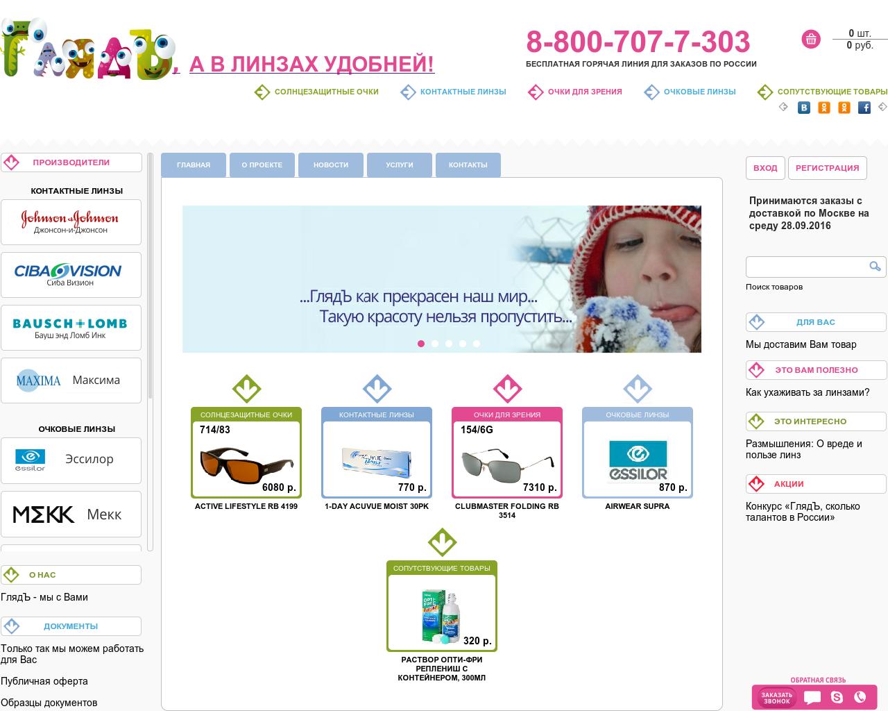 Изображение сайта glyad.ru в разрешении 1280x1024