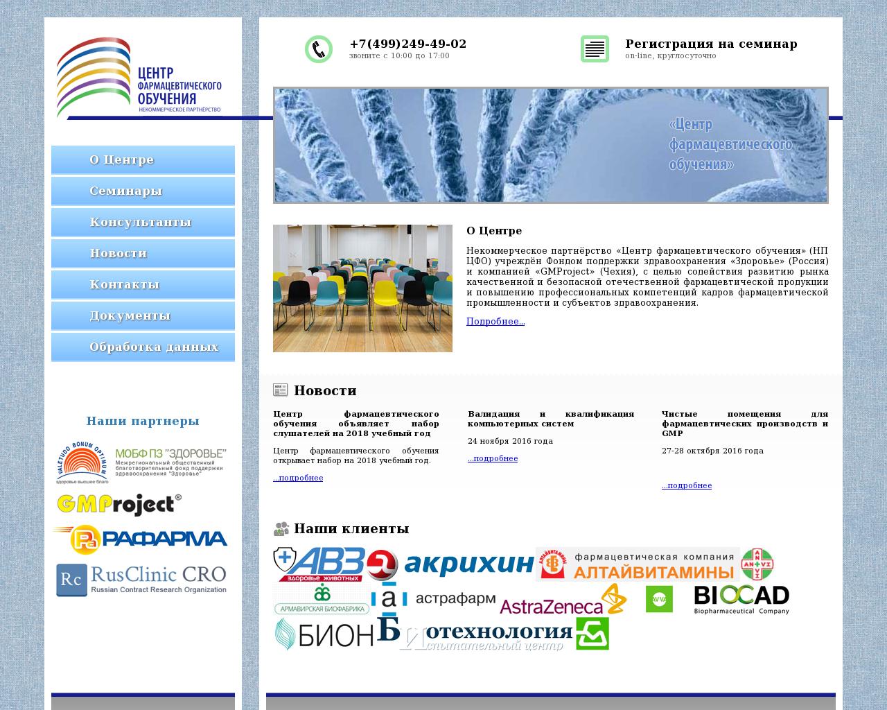 Изображение сайта gmp-education.ru в разрешении 1280x1024