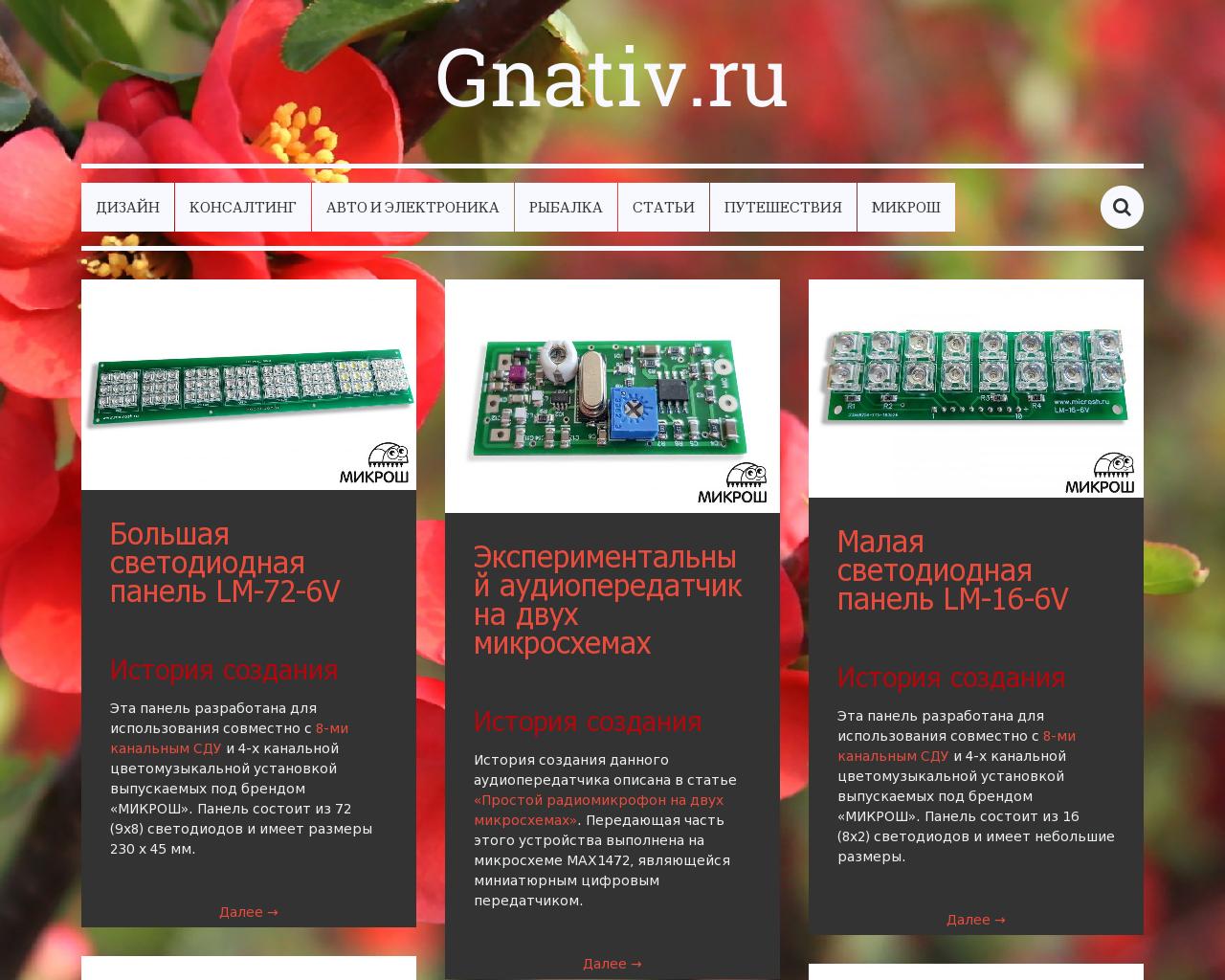 Изображение сайта gnativ.ru в разрешении 1280x1024