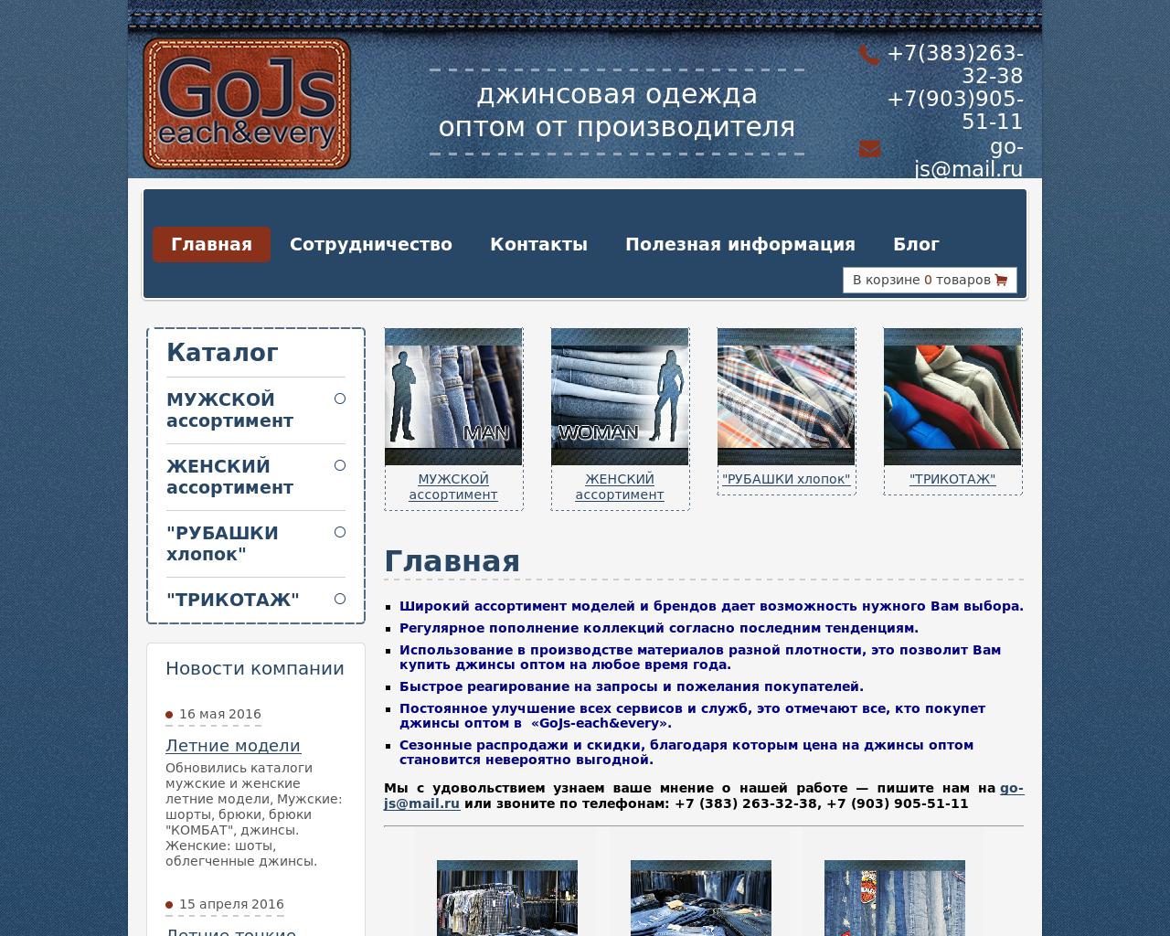 Изображение сайта go-jeans.ru в разрешении 1280x1024
