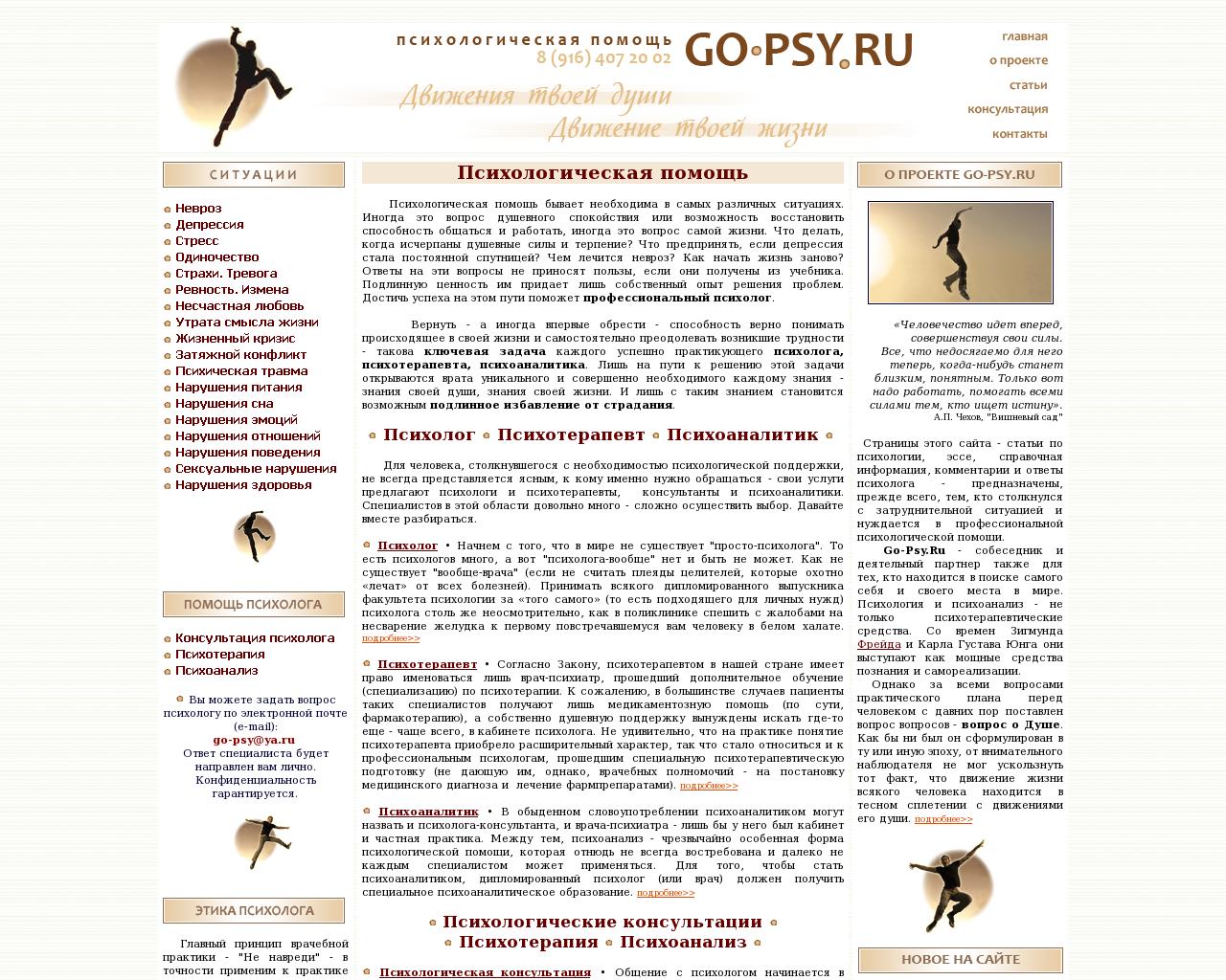 Изображение сайта go-psy.ru в разрешении 1280x1024