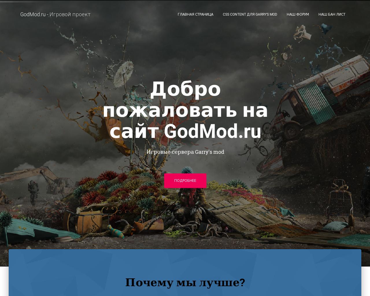 Изображение сайта godmod.ru в разрешении 1280x1024