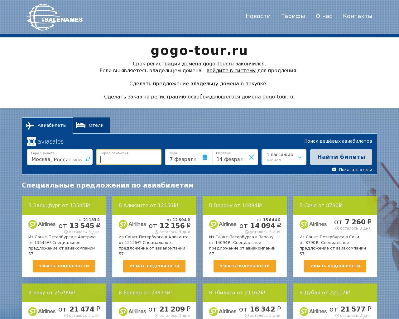 Изображение сайта gogo-tour.ru в разрешении 1280x1024