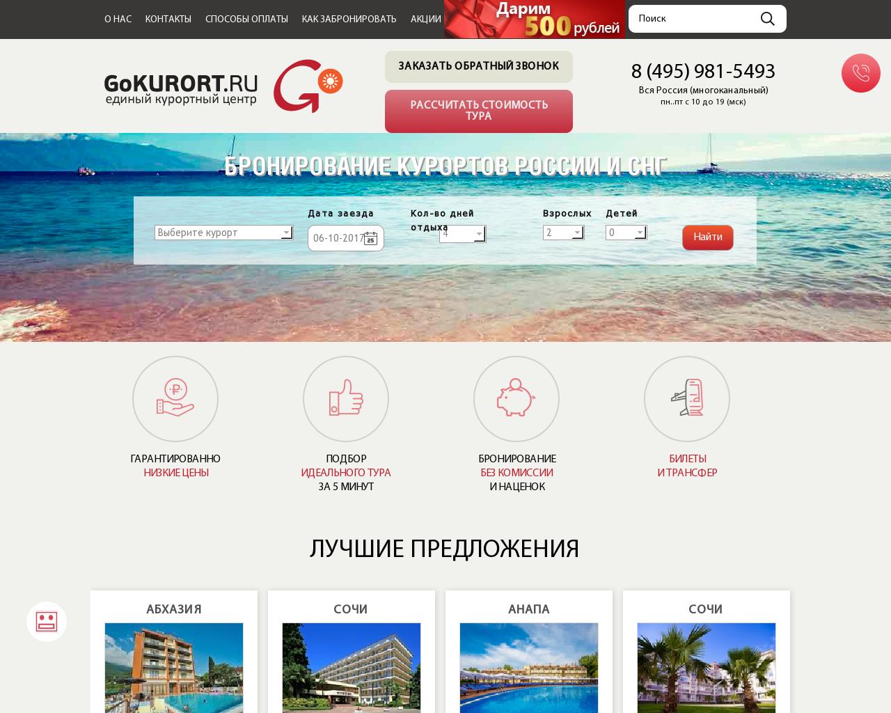 Изображение сайта gokurort.ru в разрешении 1280x1024