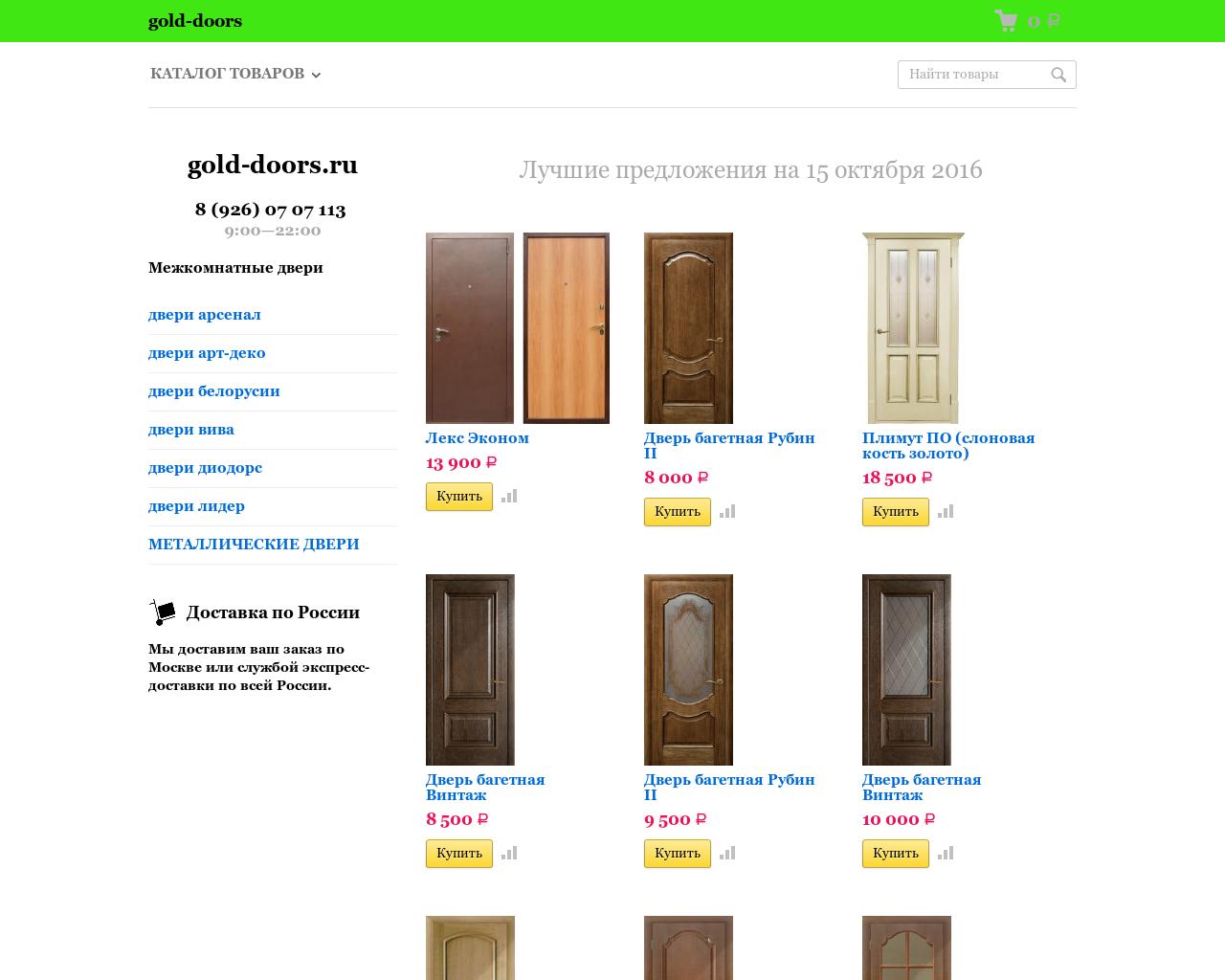 Изображение сайта gold-doors.ru в разрешении 1280x1024
