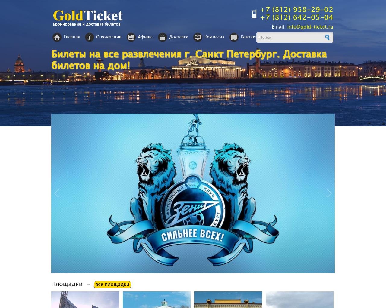 Изображение сайта gold-ticket.ru в разрешении 1280x1024