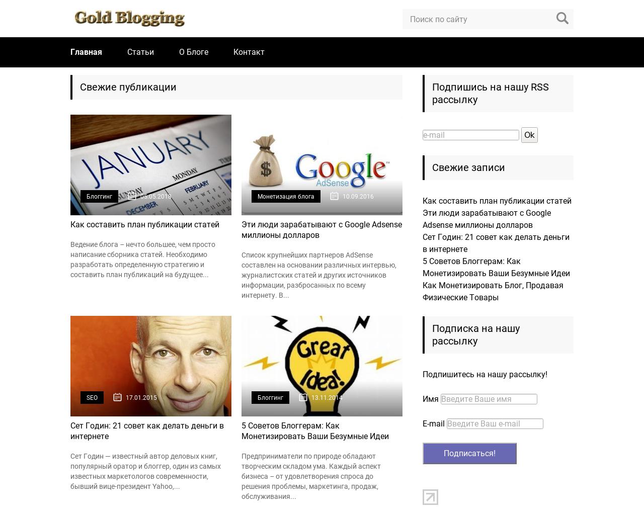 Изображение сайта goldblogging.ru в разрешении 1280x1024