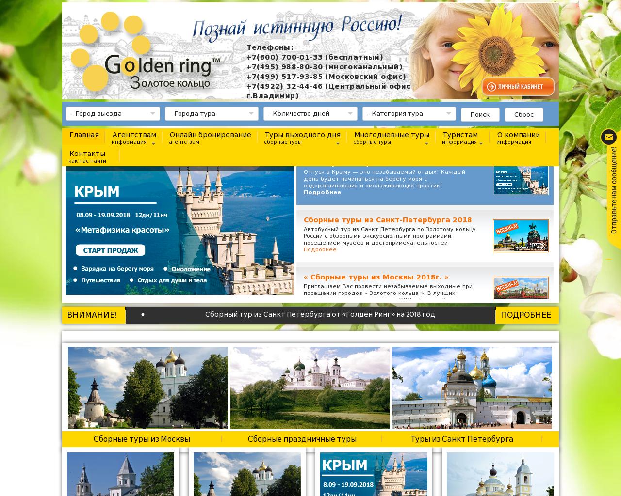 Изображение сайта goldenring.ru в разрешении 1280x1024