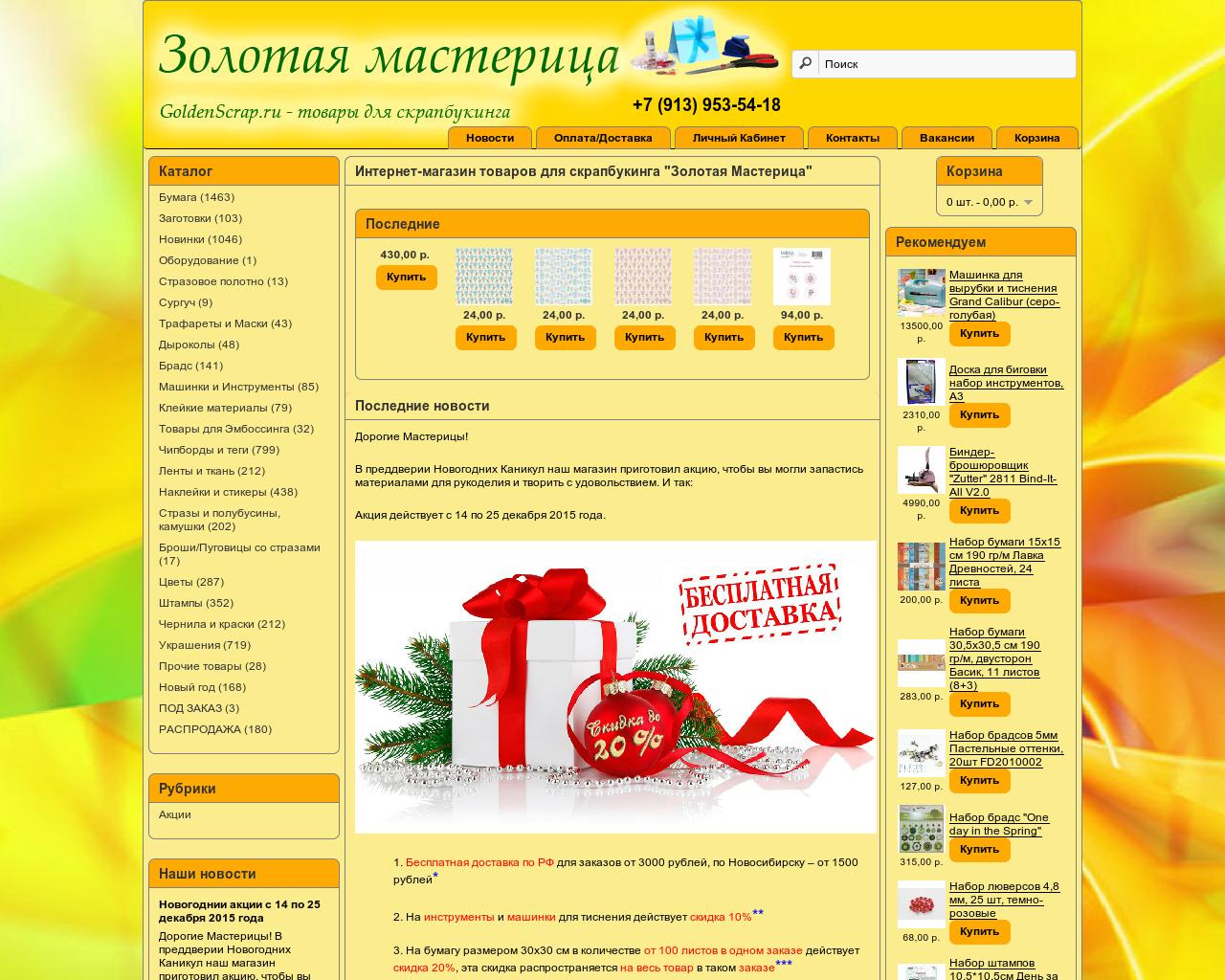 Изображение сайта goldenscrap.ru в разрешении 1280x1024