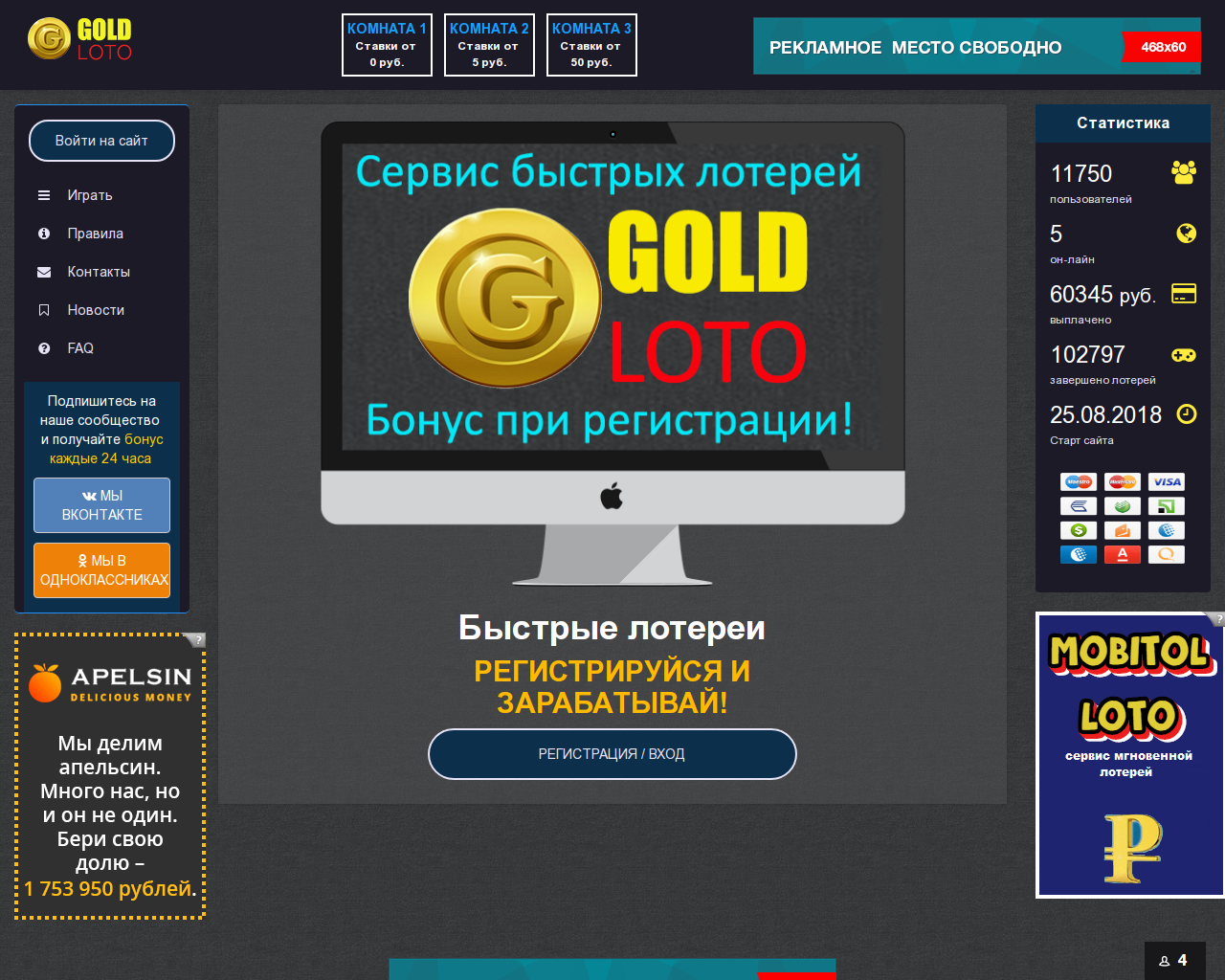 Изображение сайта goldloto.ru в разрешении 1280x1024
