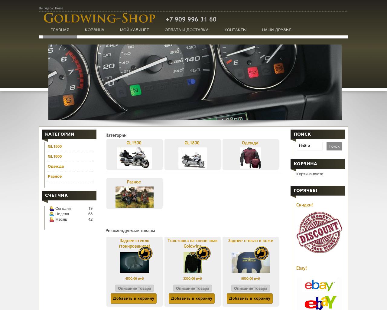 Изображение сайта goldwing-shop.ru в разрешении 1280x1024