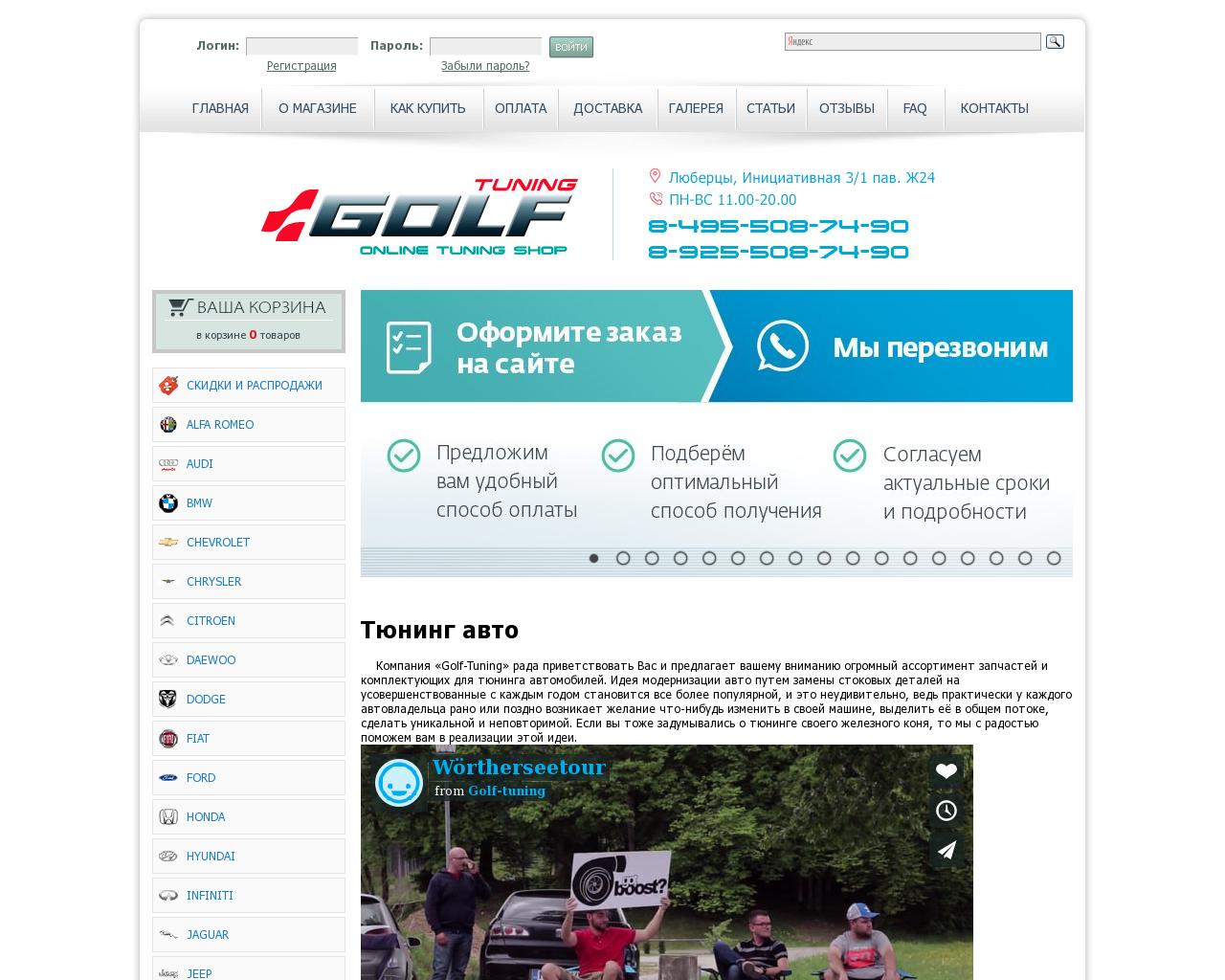 Изображение сайта golf-tuning.ru в разрешении 1280x1024