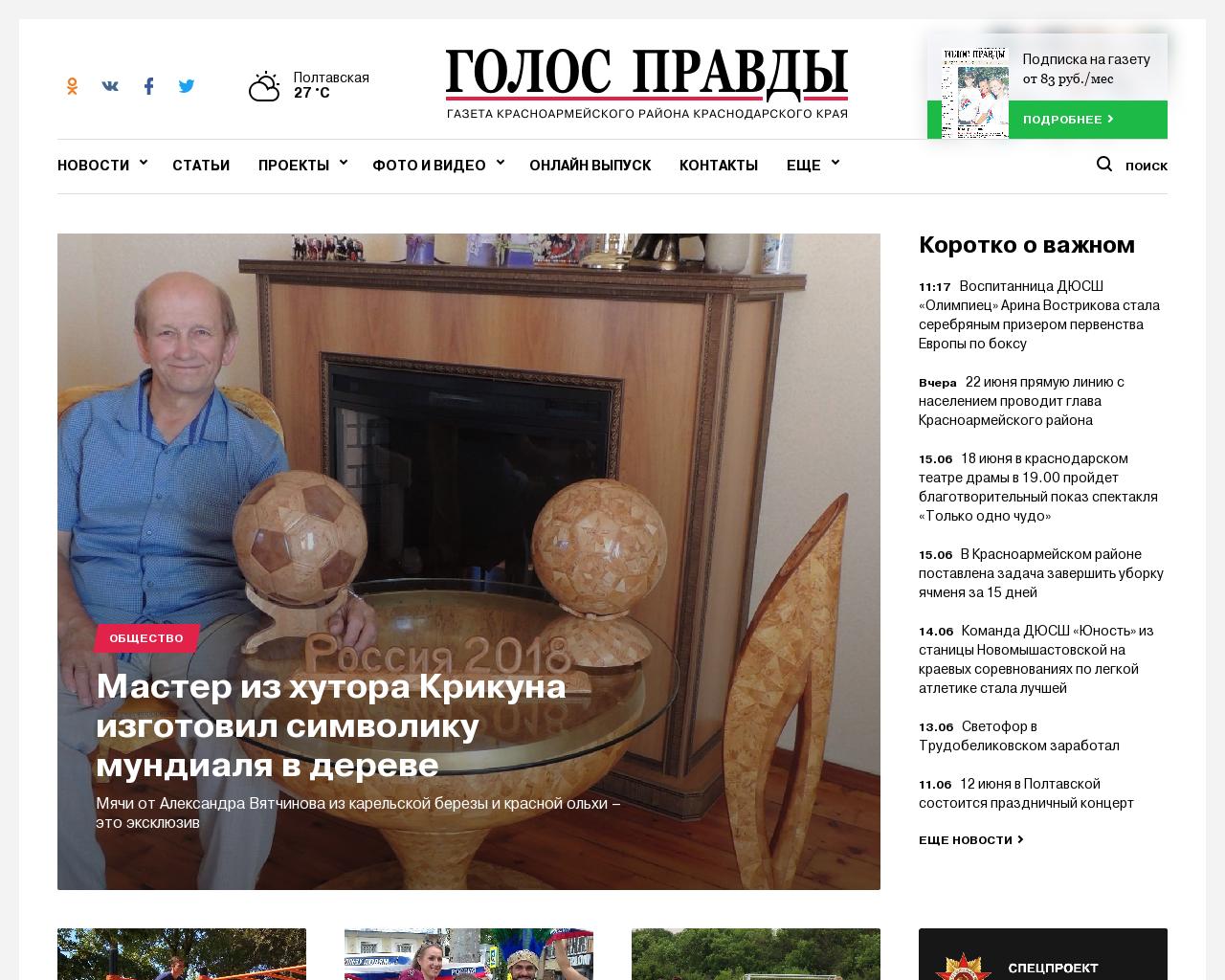 Изображение сайта golos-pravda.ru в разрешении 1280x1024
