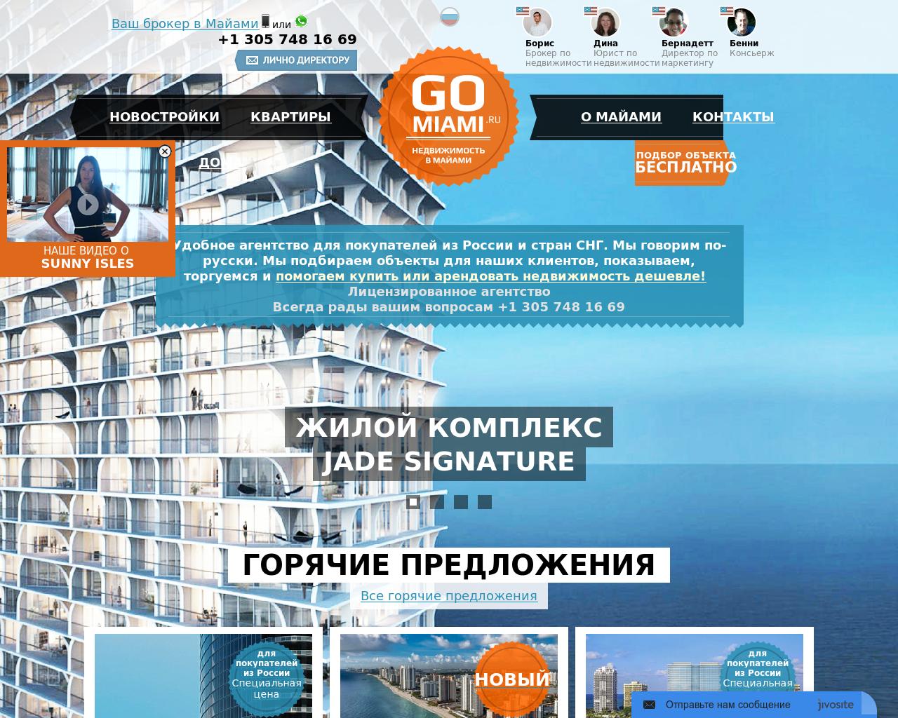 Изображение сайта gomiami.ru в разрешении 1280x1024