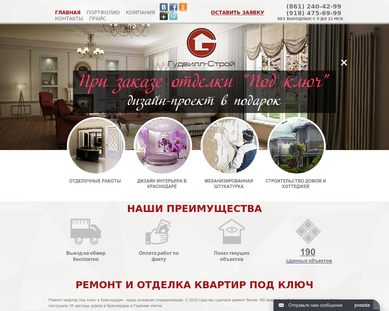 Изображение сайта goodwill-stroi.ru в разрешении 1280x1024