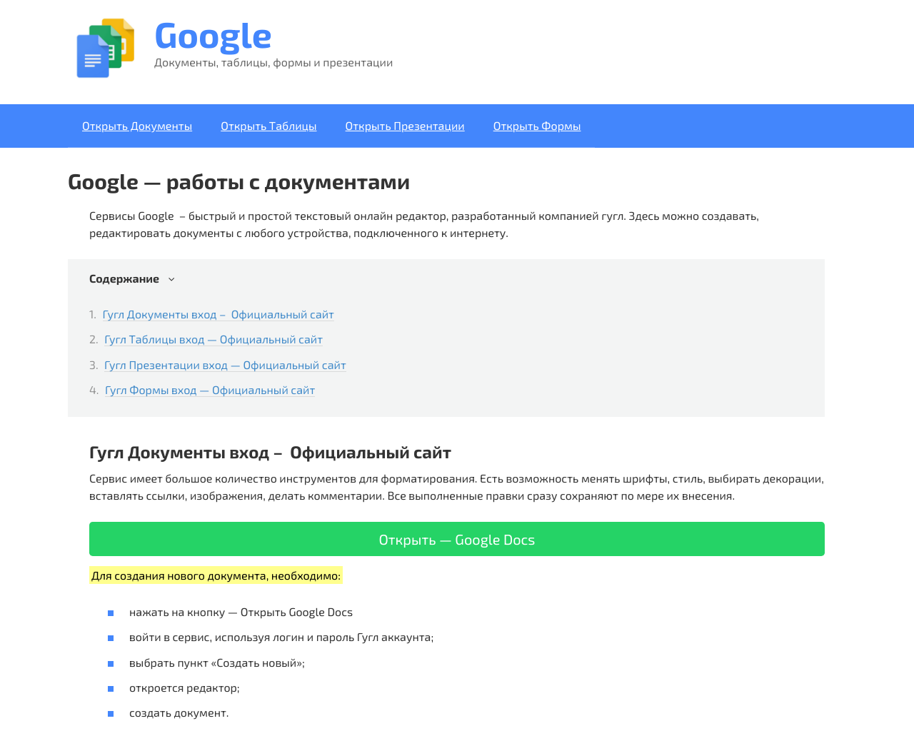Изображение сайта googledocument.ru в разрешении 1280x1024