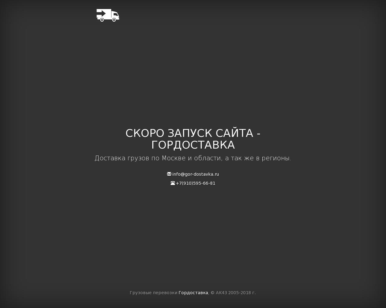 Изображение сайта gor-dostavka.ru в разрешении 1280x1024
