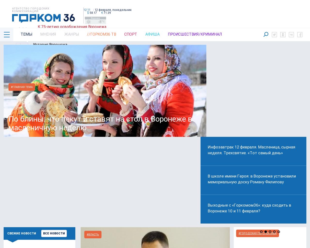 Изображение сайта gorcom36.ru в разрешении 1280x1024