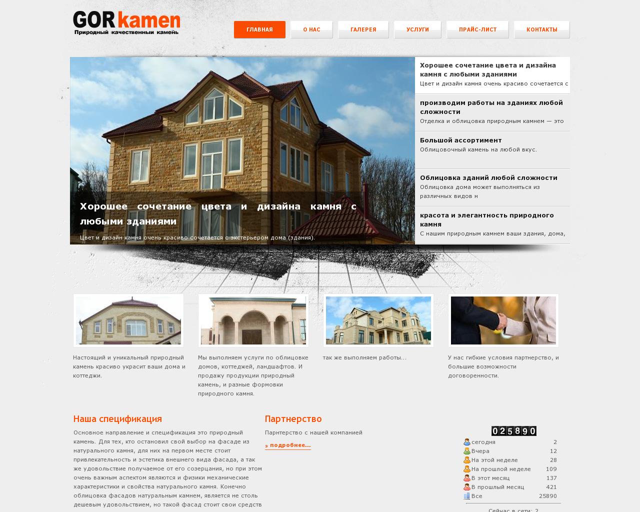 Изображение сайта gorkamen.ru в разрешении 1280x1024
