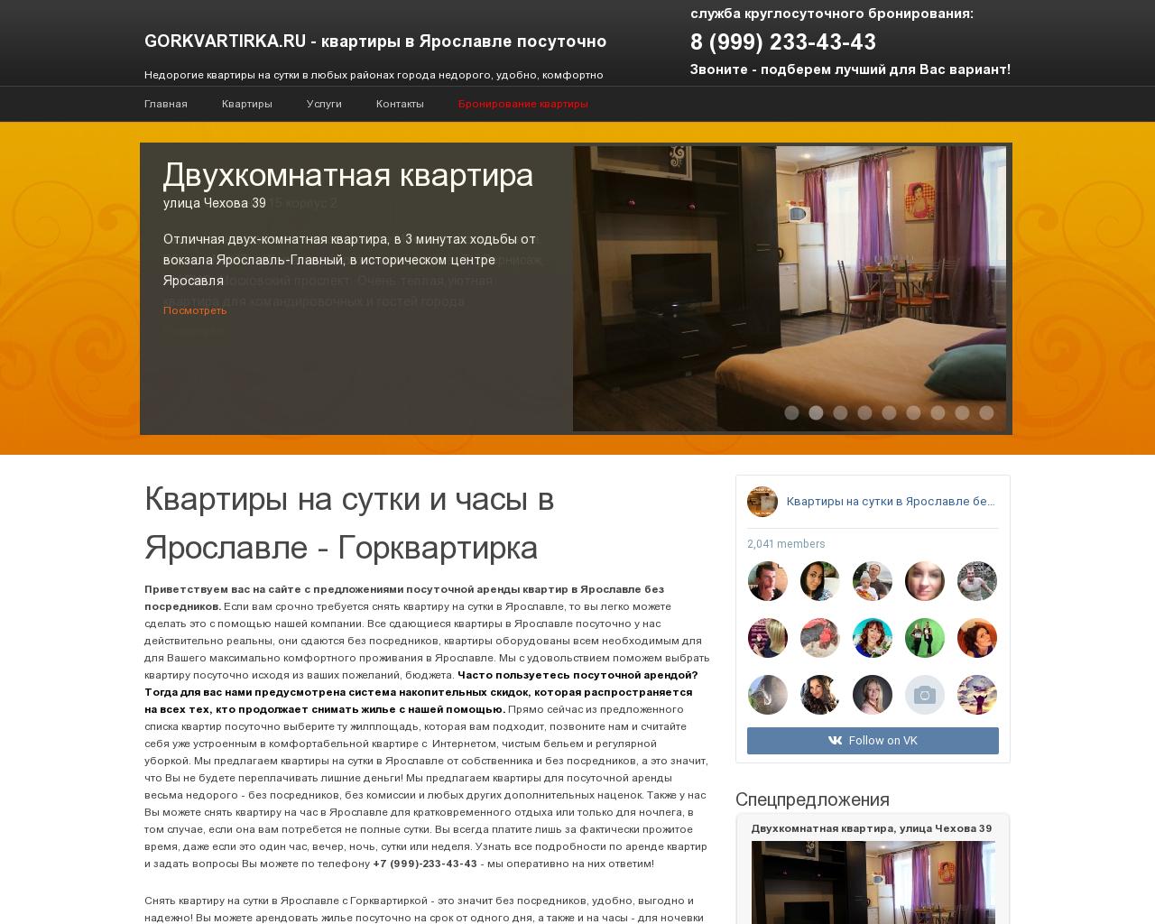 Изображение сайта gorkvartirka.ru в разрешении 1280x1024