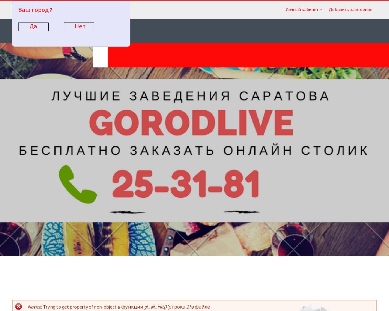 Изображение сайта gorodlive.ru в разрешении 1280x1024