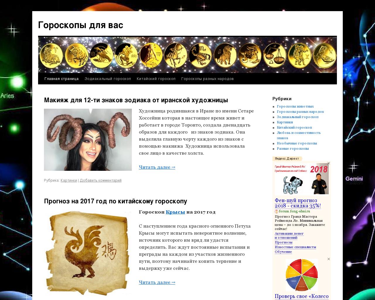 Изображение сайта gorosskop.ru в разрешении 1280x1024