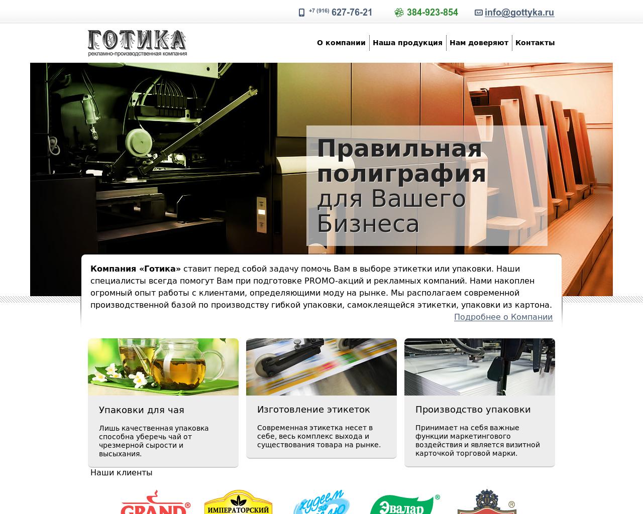 Изображение сайта gottyka.ru в разрешении 1280x1024
