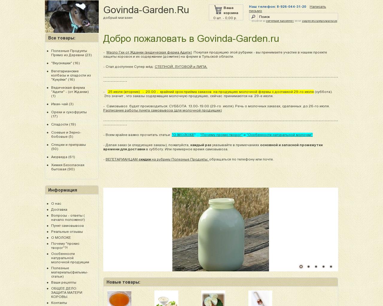 Изображение сайта govinda-garden.ru в разрешении 1280x1024