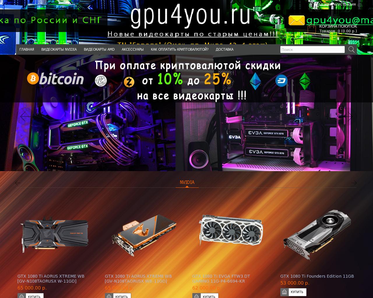 Изображение сайта gpu4you.ru в разрешении 1280x1024