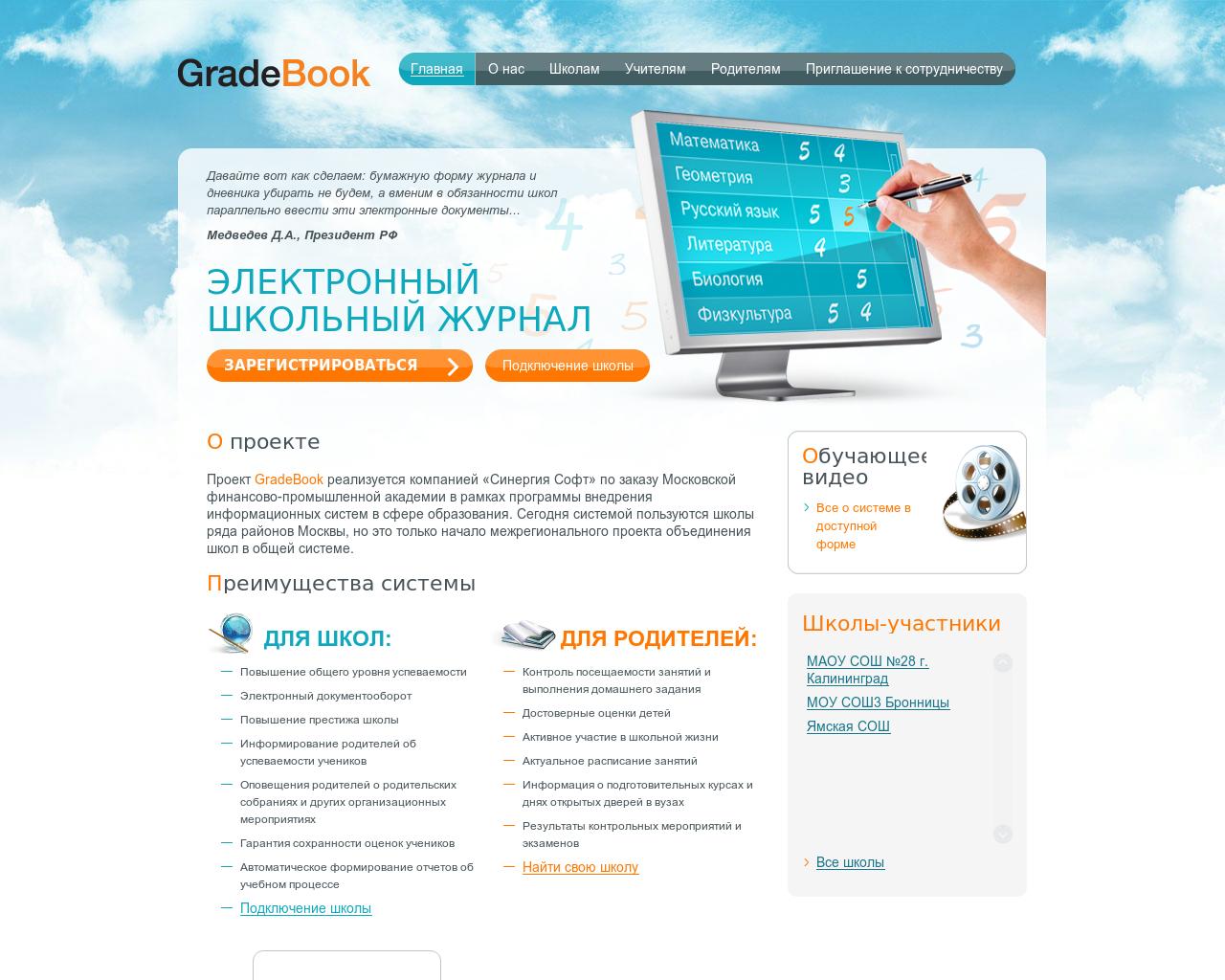 Изображение сайта gradebook.ru в разрешении 1280x1024