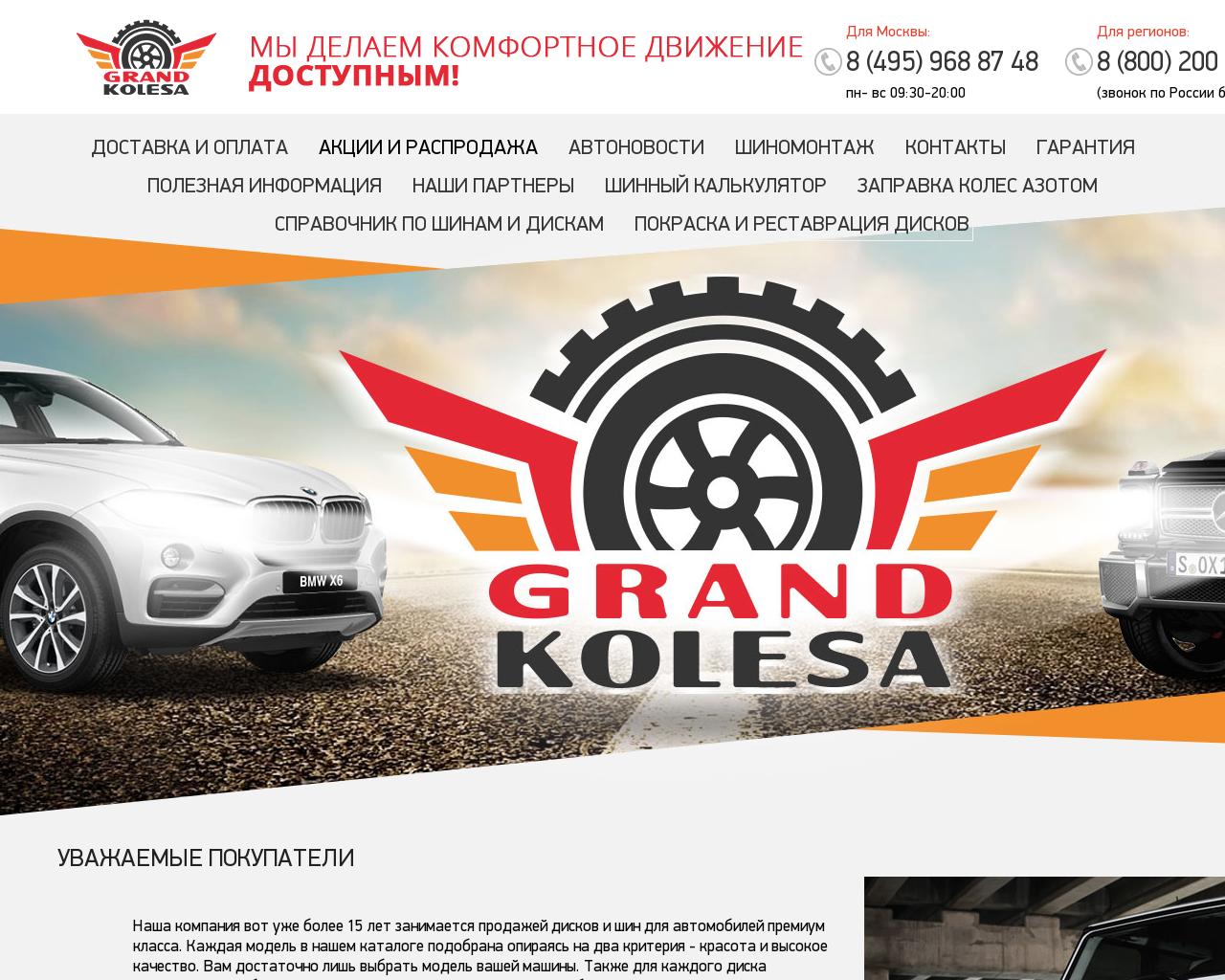 Изображение сайта grandkolesa.ru в разрешении 1280x1024