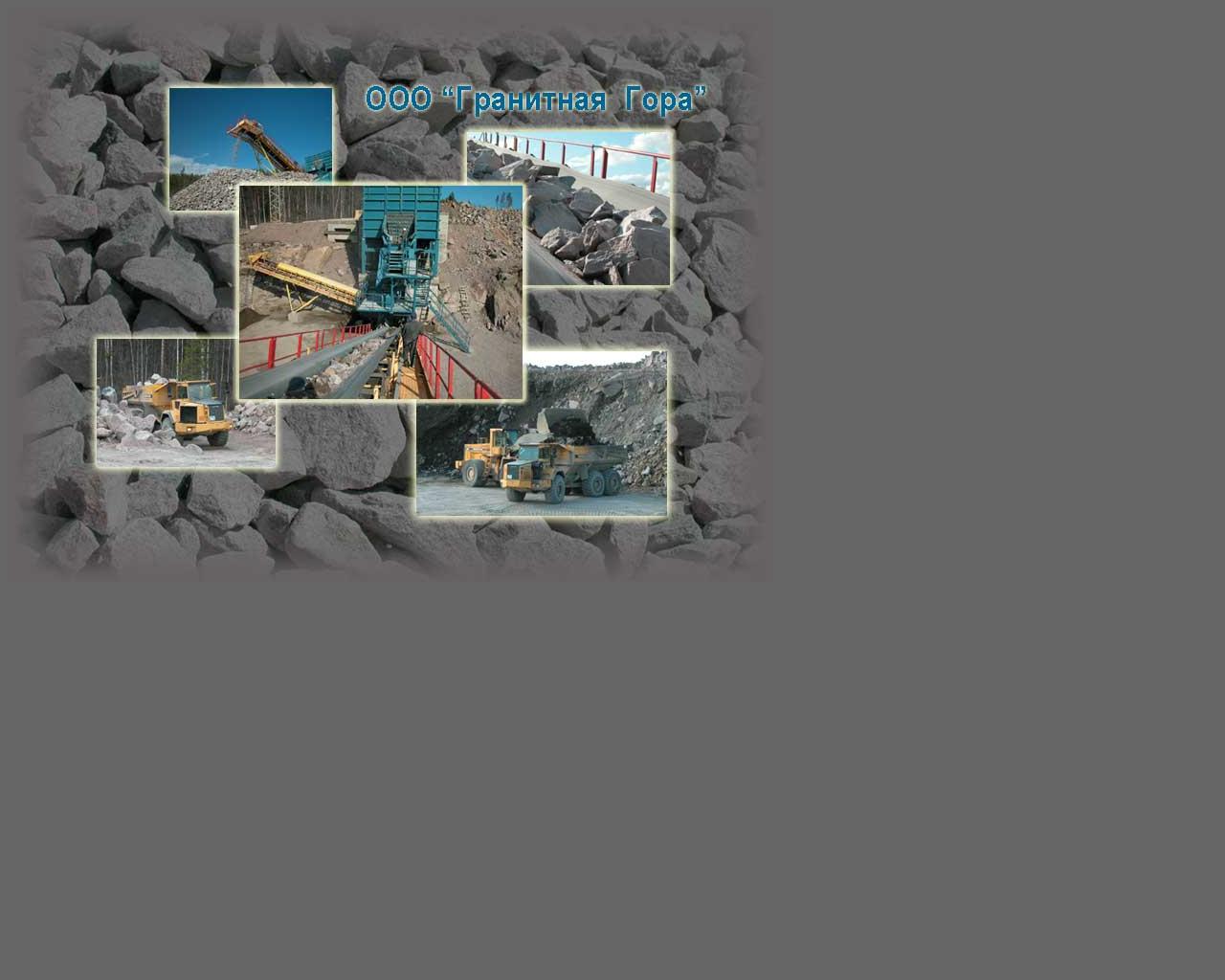 Изображение сайта granit-gora.ru в разрешении 1280x1024