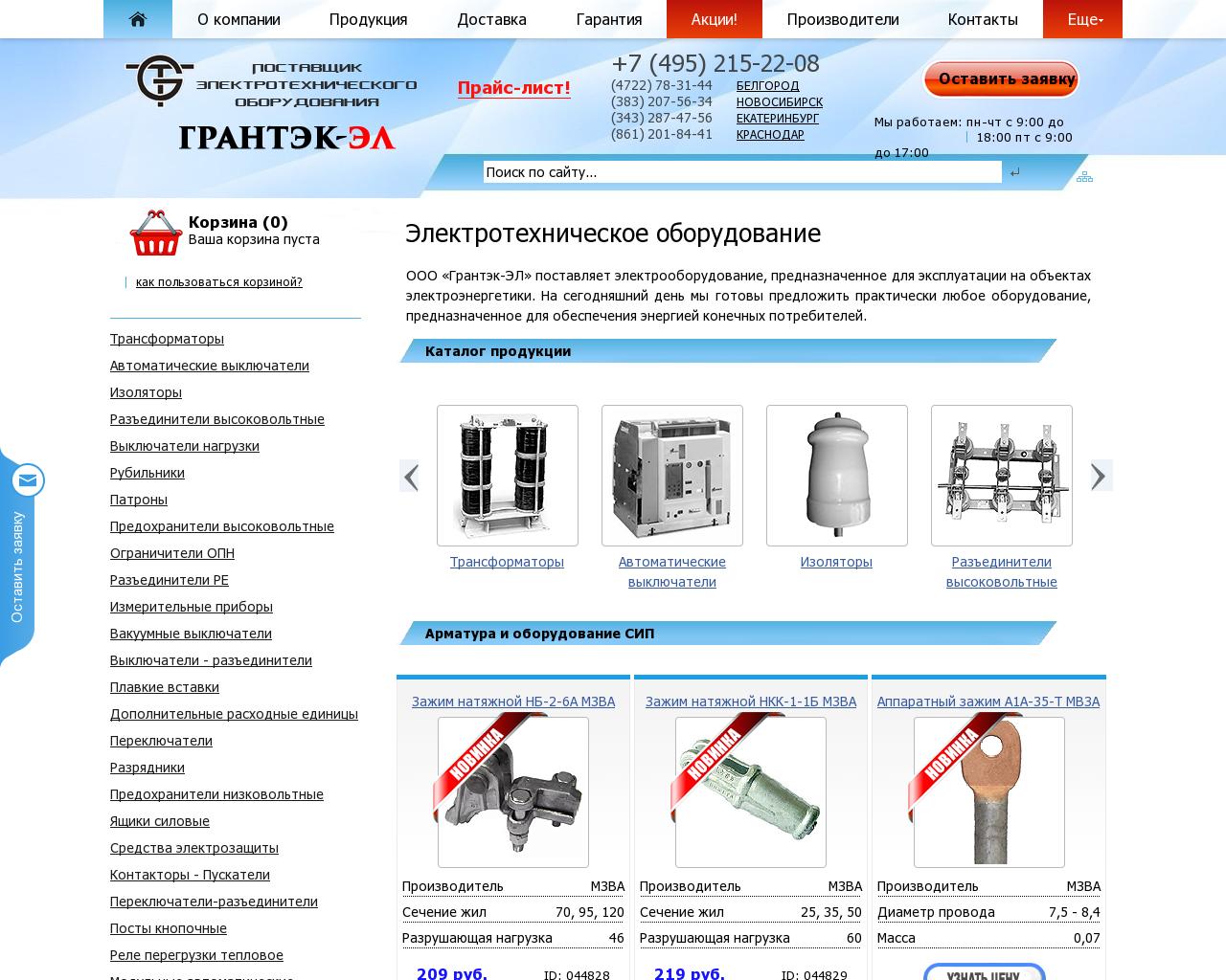 Изображение сайта grantek-svet.ru в разрешении 1280x1024